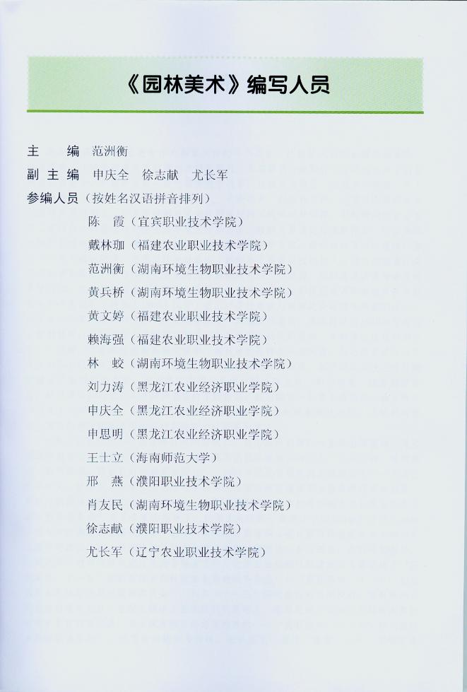 教材［园林美术20092］.jpg